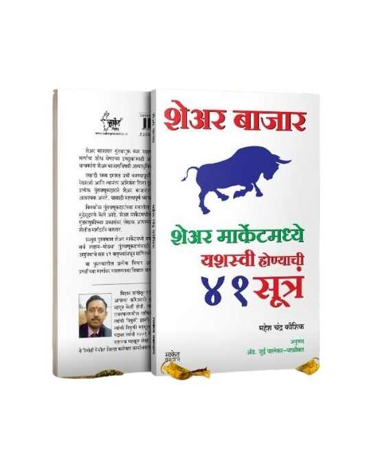 share bajar 41 sutre